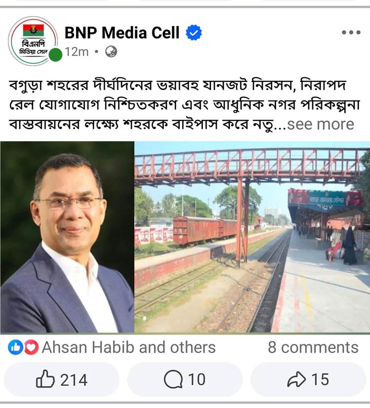বগুড়া শহর এড়িয়ে নতুন রেলপথের প্রস্তাব, রেলস্টেশন হচ্ছে বাস টার্মিনাল