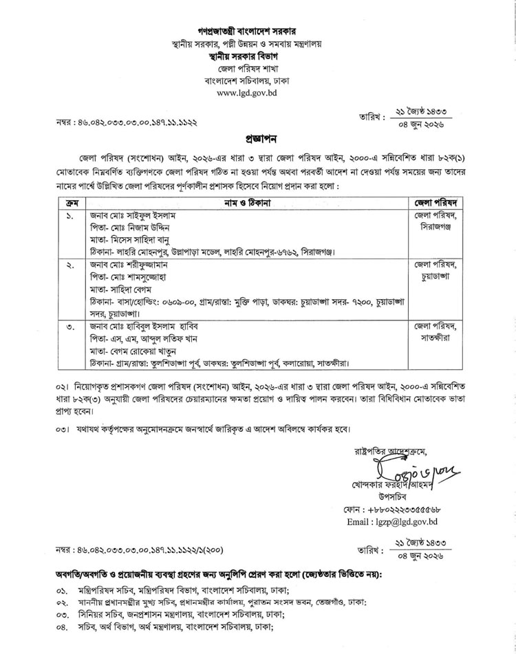 চুয়াডাঙ্গা জেলা পরিষদের প্রশাসক হলেন বিএনপি নেতা শরীফ