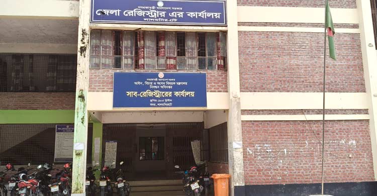 জেলার সব সাব-রেজিস্ট্রি অফিসই কর্মকর্তা শূন্য, জনদুর্ভোগ চরমে