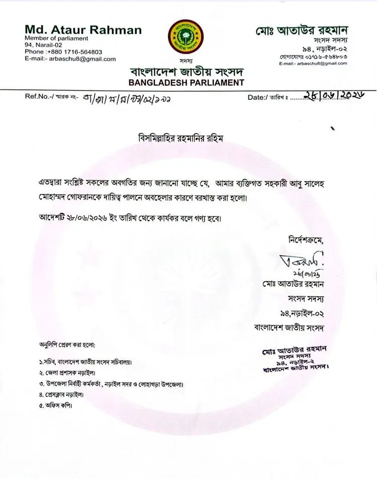 জামায়াত এমপির মেয়ের নাম অনুদানের তালিকায়, পিএস বরখাস্ত