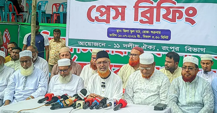 ৪ দাবিতে রংপুরে ১১ দলীয় ঐক্যের সমাবেশ শনিবার