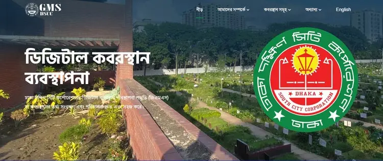 ডিএসসিসির ওয়েবসাইটে কবরস্থান