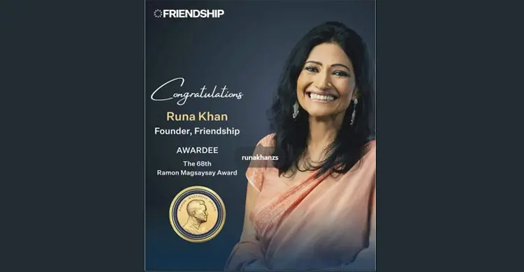 র‌্যামন ম্যাগসেসে পুরস্কারপ্রাপ্ত রুনা খান