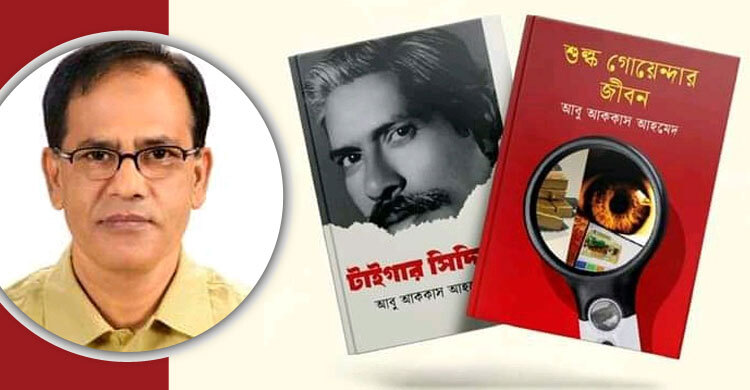 বইমেলায় আবু আককাস আহমেদের দুটি বই