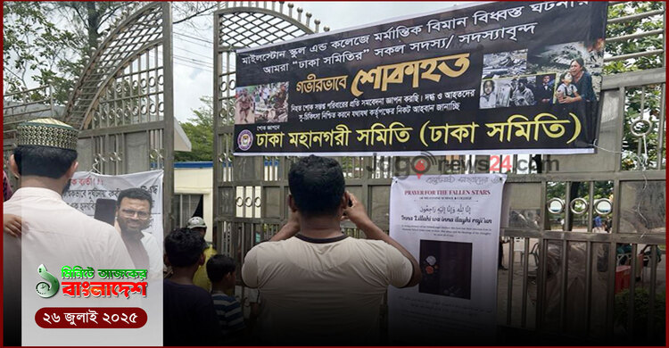 ১ মিনিটে আজকের বাংলাদেশ | ২৬ জুলাই ২০২৫