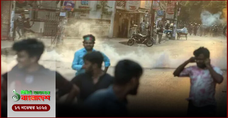 ১ মিনিটের আজকের বাংলাদেশ | ১৭ নভেম্বর ২০২৫