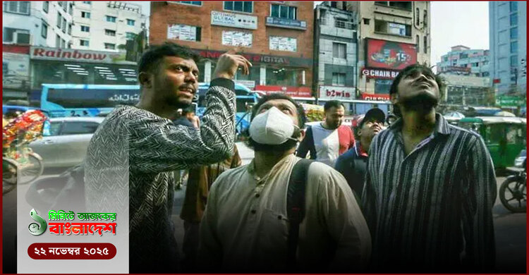 ১ মিনিটের আজকের বাংলাদেশ | ২২ নভেম্বর ২০২৫