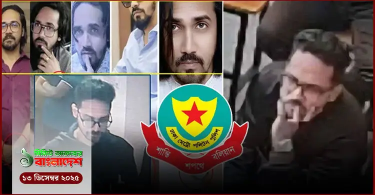 ১ মিনিটের আজকের বাংলাদেশ | ১৩ ডিসেম্বর ২০২৫