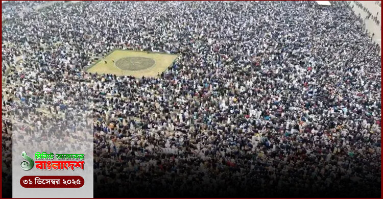 ১ মিনিটের আজকের বাংলাদেশ | ৩১ ডিসেম্বর ২০২৫