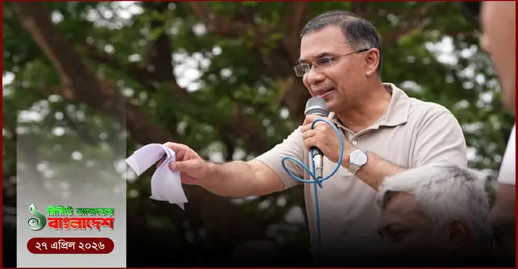 ১ মিনিটের আজকের বাংলাদেশ | ২৭ এপ্রিল ২০২৬