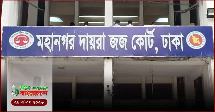 ১ মিনিটের আজকের বাংলাদেশ | ২৮ এপ্রিল ২০২৬