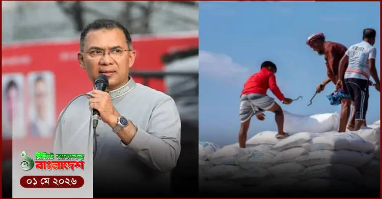 ১ মিনিটে আজকের বাংলাদেশ