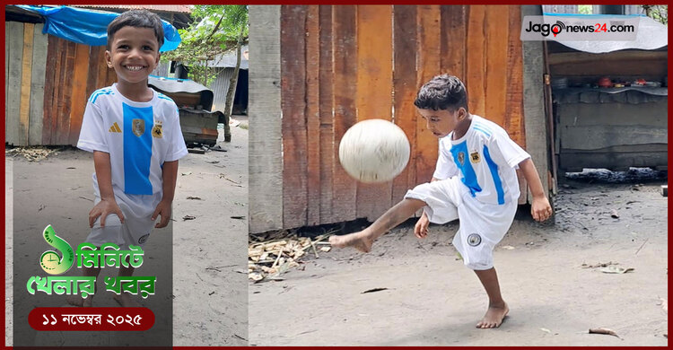 ১ মিনিটে খেলার সংবাদ | ১১ নভেম্বর ২০২৫