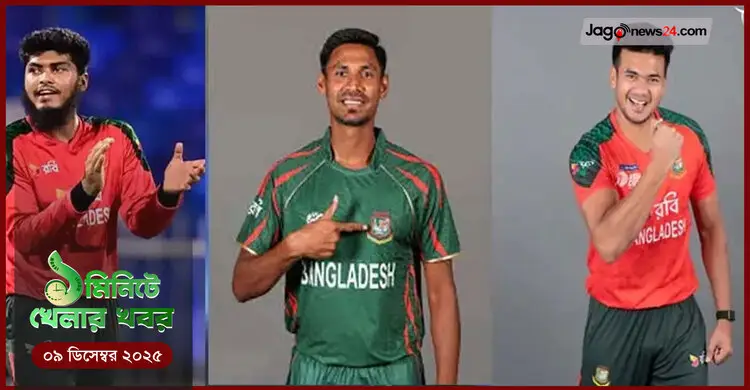 ১ মিনিটে খেলার সংবাদ | ০৯ ডিসেম্বর ২০২৫