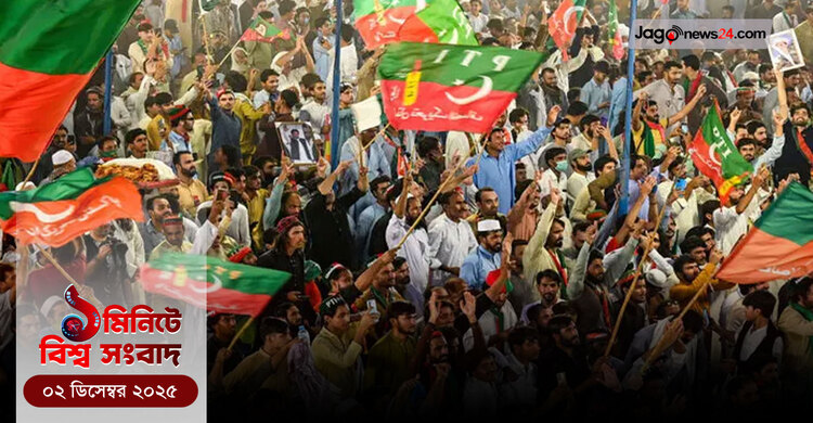 ১ মিনিটে বিশ্ব সংবাদ | ০২ ডিসেম্বর ২০২৫