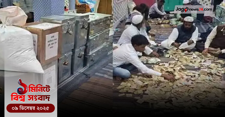 ১ মিনিটে বিশ্ব সংবাদ | ০৯ ডিসেম্বর ২০২৫