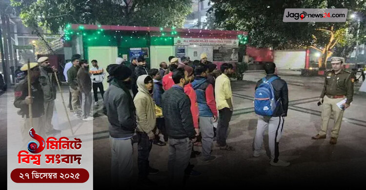 ১ মিনিটে বিশ্ব সংবাদ | ২৭ ডিসেম্বর ২০২৫