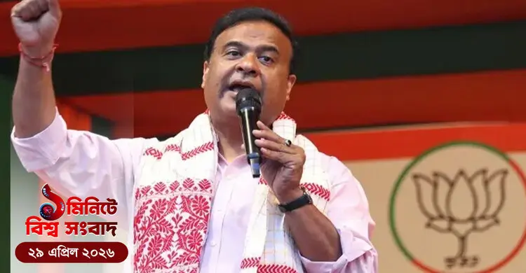 ১ মিনিটে বিশ্ব সংবাদ | ২৯ এপ্রিল ২০২৬