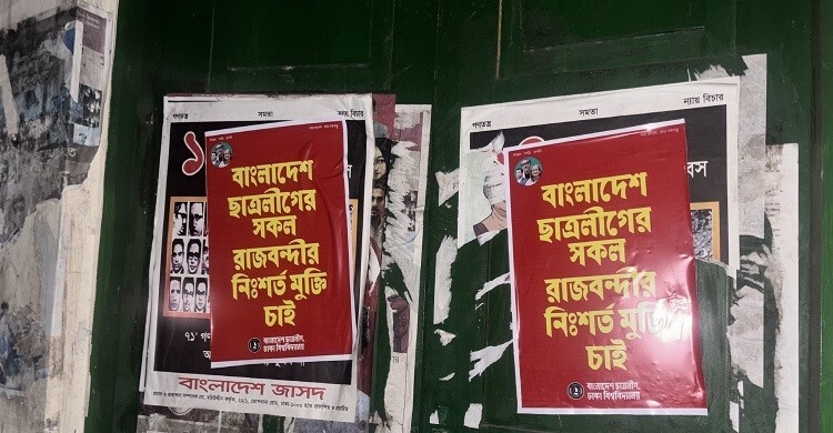 ঢাবির বিভিন্ন স্থাপনায় নিষিদ্ধ ছাত্রলীগের পোস্টার 