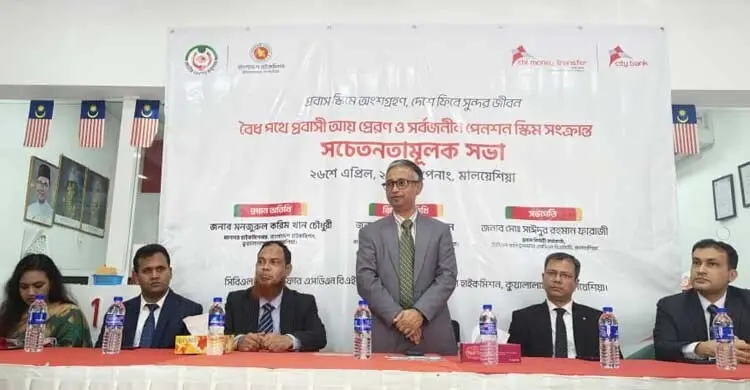 প্রবাসীদের নিয়ে বৈধপথে রেমিট্যান্স-পেনশন বিষয়ক সেমিনার