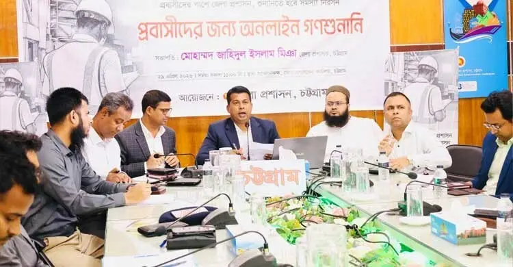 প্রবাসীদের কষ্ট লাঘবে অনলাইন গণশুনানি একটি মাইলফলক