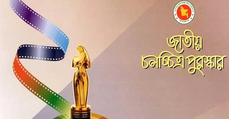 জাতীয় চলচ্চিত্র পুরস্কারের তালিকা সংশোধন, প্রজ্ঞাপন জারি