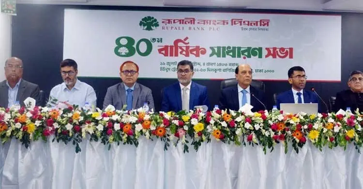রূপালী ব্যাংকের ৪০তম এজিএম অনুষ্ঠিত