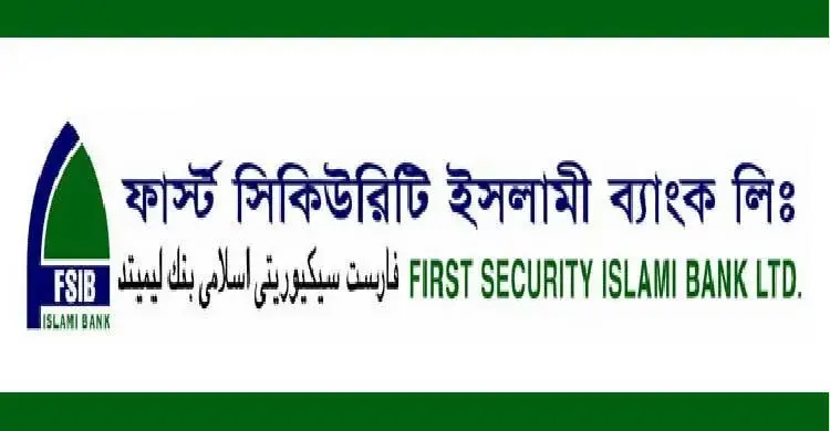 সম্মিলিত ইসলামী ব্যাংকের নিয়ন্ত্রণে ফার্স্ট সিকিউরিটি ইসলামী ব্যাংক