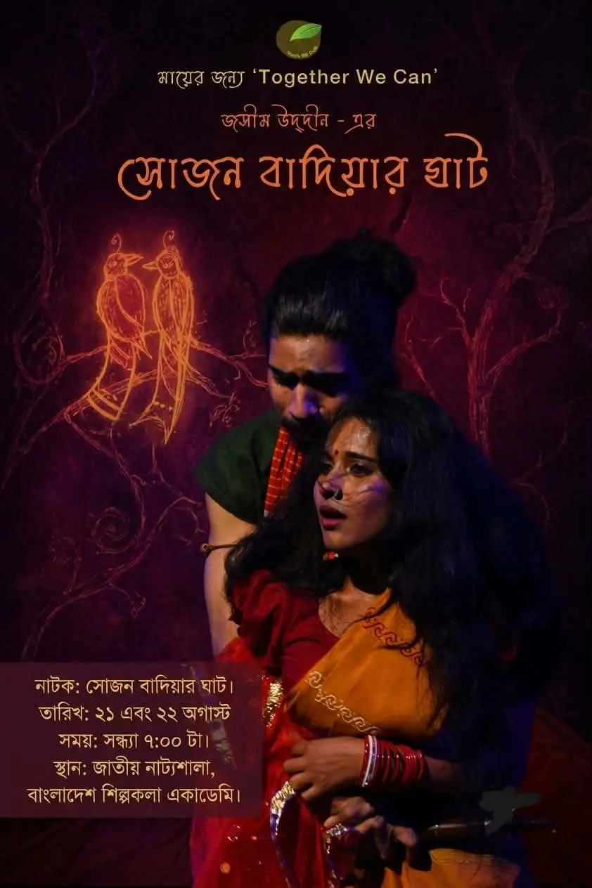 ‘টুগেদার উই ক্যান’ নামের একটি সংগঠনের সঙ্গে যুক্ত হয়ে তিনি চ্যারিটির উদ্দেশ্যে মঞ্চনাটক করছেন