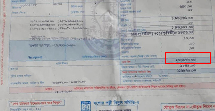 মে মাসে বিদ্যুৎ বিল ২৩০ টাকা, জুনে দুই লাখ!