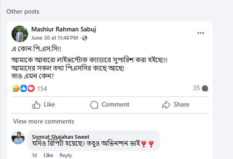 একই ক্যাডারে দুইবার সুপারিশ, স্বপ্ন ভেঙেছে অনেকের