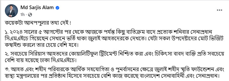 সব উপদেষ্টার চেয়েও জুলাই আহতদের বেশি দেখতে গেছেন সেনাপ্রধান