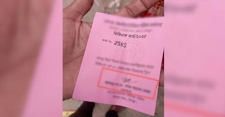 ভিজিএফ কার্ড বিএনপি-জামায়াতকে ভাগ করে দিলো প্রশাসন