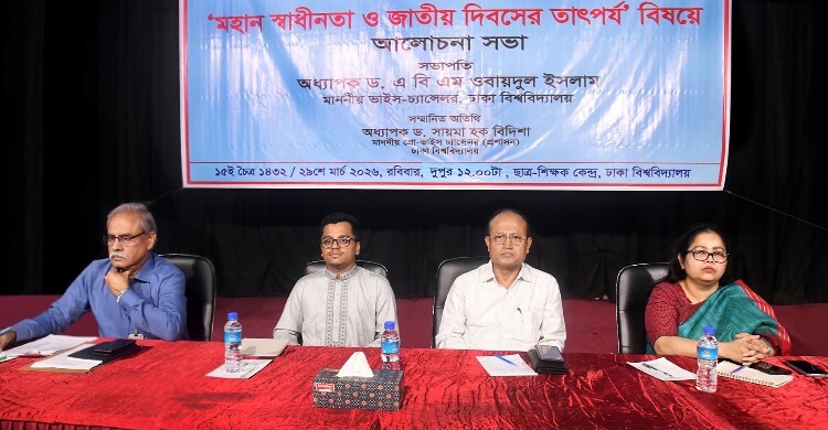 বৈষম্যহীন সমাজ প্রতিষ্ঠাই ছিল স্বাধীনতার প্রকৃত লক্ষ্য: ঢাবি উপাচার্য