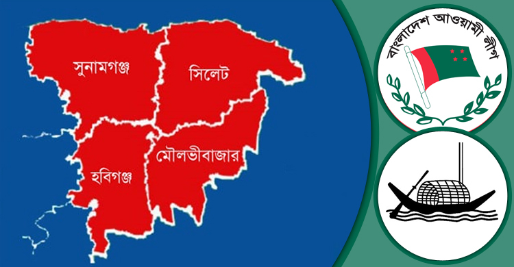 সিলেট বিভাগের ১৯ আসনে যাদের হাতে নৌকার হাল