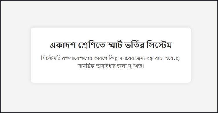 ফল প্রকাশের পরই ওয়েবসাইট ডাউন, ভোগান্তিতে শিক্ষার্থীরা