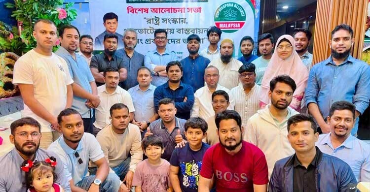 মালয়েশিয়ায় রাষ্ট্র সংস্কার-গণভোট বাস্তবায়ন নিয়ে আলোচনা সভা