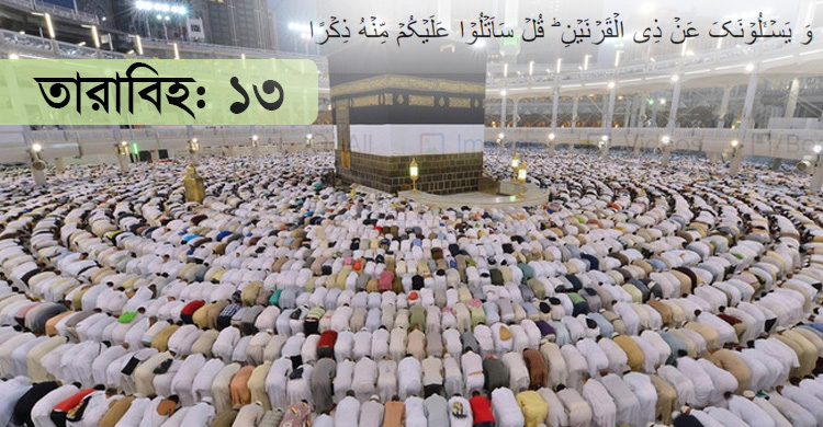 বাদশাহ যুলকারনাইন ও ইয়াজুজ-মাজুজের পরিচয়