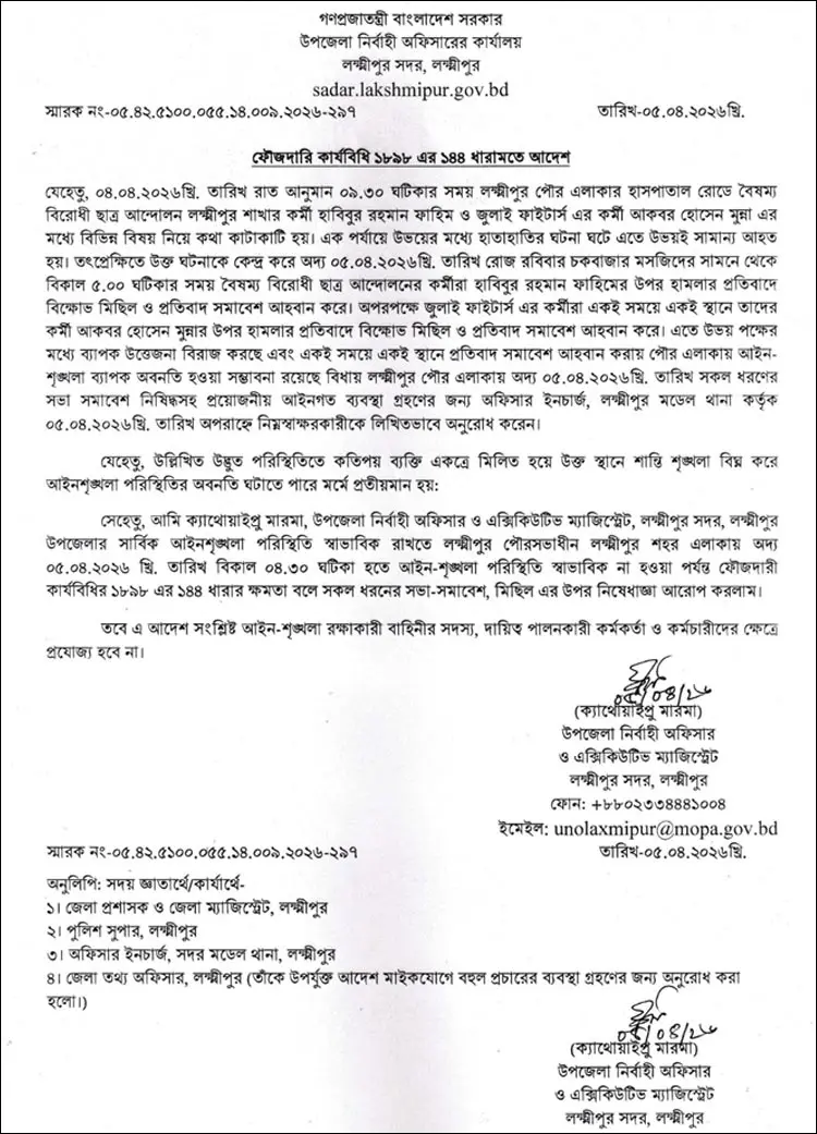 লক্ষ্মীপুরে পুলিশের সঙ্গে বৈষম্যবিরোধী নেতাদের হাতাহাতি, ওসিসহ আহত ৮