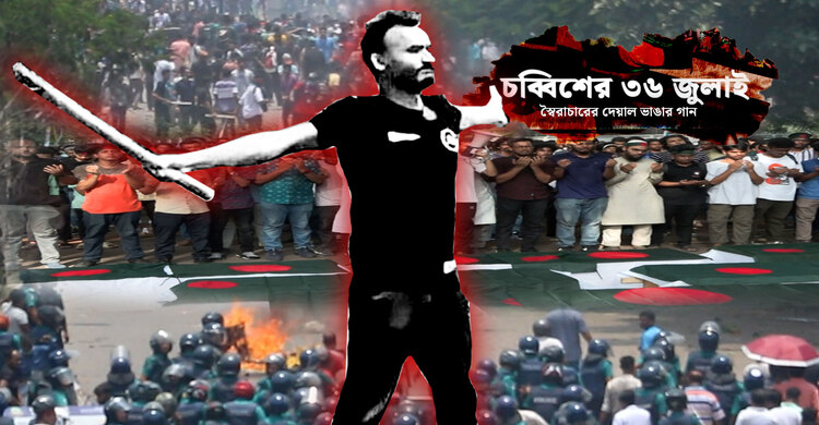 ১৬ জুলাই আন্দোলনে নিহত হয় আবু সাঈদসহ ৬ জন