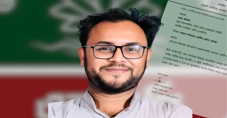 ফেনীতে এনসিপি নেতা ওমর ফারুককে শোকজ