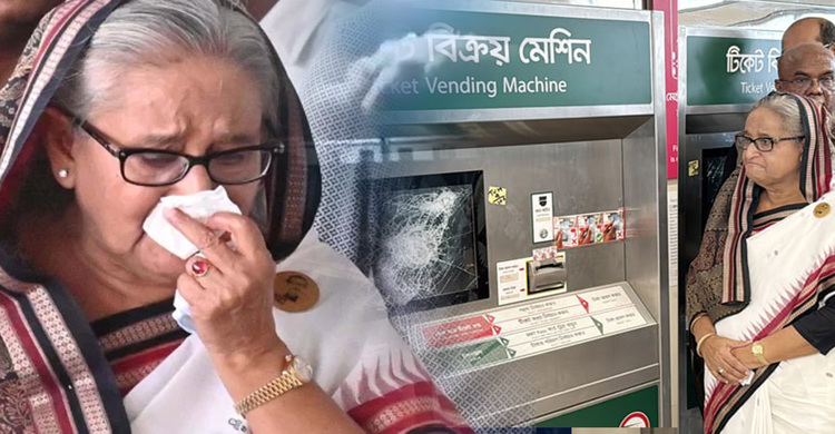 কোটা আন্দোলনে লা*শ পড়ল, প্রধানমন্ত্রী কাঁদলেন মেট্রোরেলের জন্য