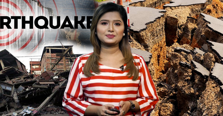 ঢাকায় ভূমিকম্প! কোন তলায় থাকলে বাঁচবেন