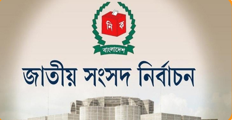 জাতীয় সংসদ নির্বাচন ও গণভোট একসাথে অনুষ্ঠিত হতে যাচ্ছে ১২ ফেব্রুয়ারি