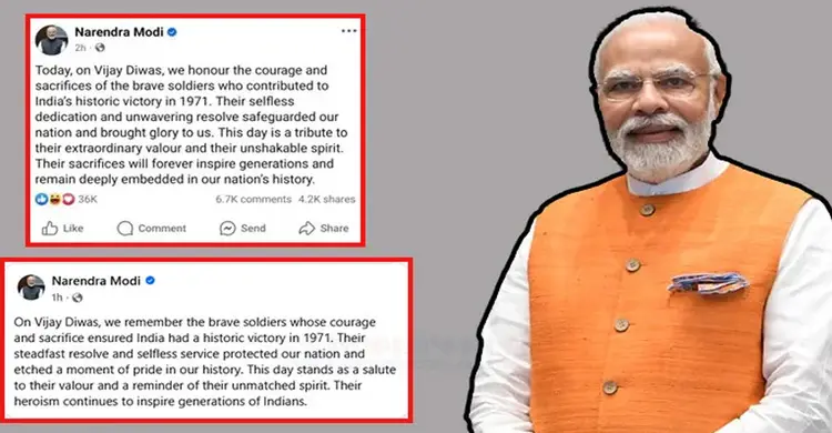 বিজয় দিবসে মোদীর পোস্ট, নেই বাংলাদেশের নাম