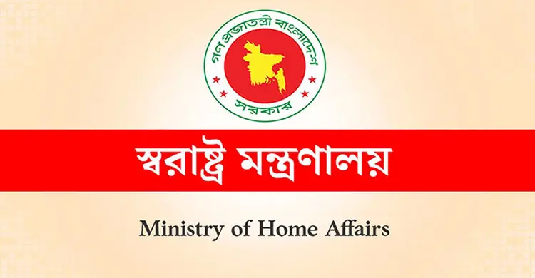 সন্ধ্যায় জরুরি সংবাদ সম্মেলন ডেকেছে স্বরাষ্ট্র মন্ত্রণালয়