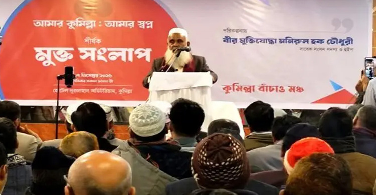 কুমিল্লা নিয়ে আলাদা পরিকল্পনা রয়েছে: মনিরুল হক চৌধুরী