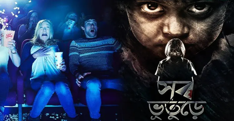 হরর সিনেমা দেখলে মস্তিষ্কে কী ঘটে, জানেন কী?