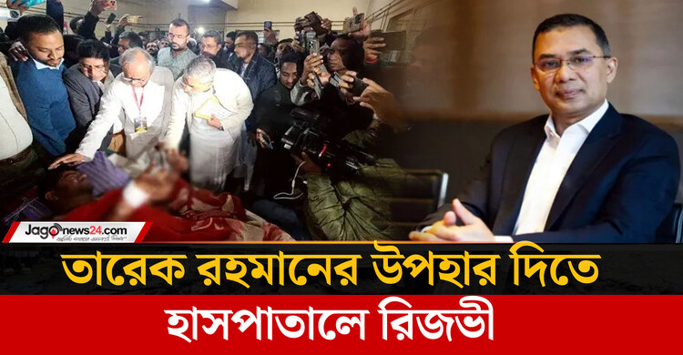 দ'গ্ধ বেলালকে দেখতে লক্ষ্মীপুরে তারেক রহমানের উপহার নিয়ে রিজভী