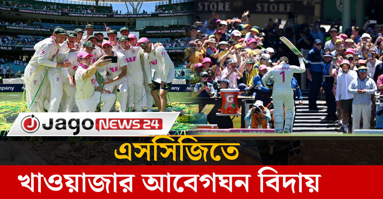 খাজার বিদায়ী টেস্ট জিতে অ্যাশেজের দারুণ সমাপ্তি অস্ট্রেলিয়ার